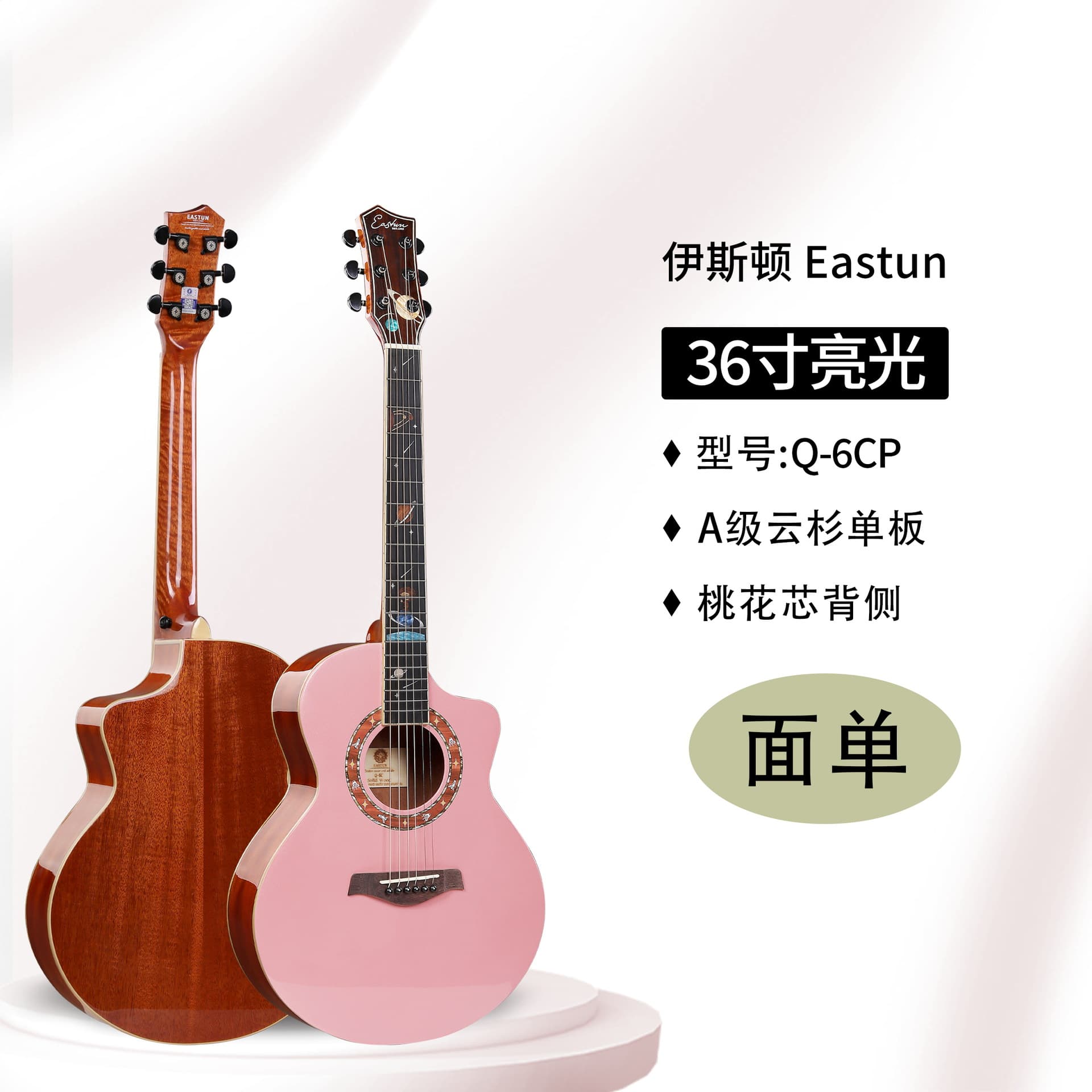 Easton Star Rail Moon Wheel 36-inch 38-inch 41-inch spruce mahogany core veneer guitar folk folk guitar 7