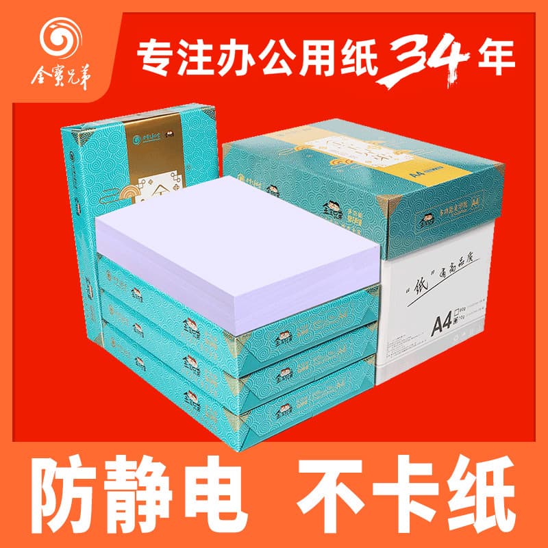 a4 copy paper 80g Jinbao Brothers A4 printing paper 80g copy paper draft office paper manufacturer wholesale 2