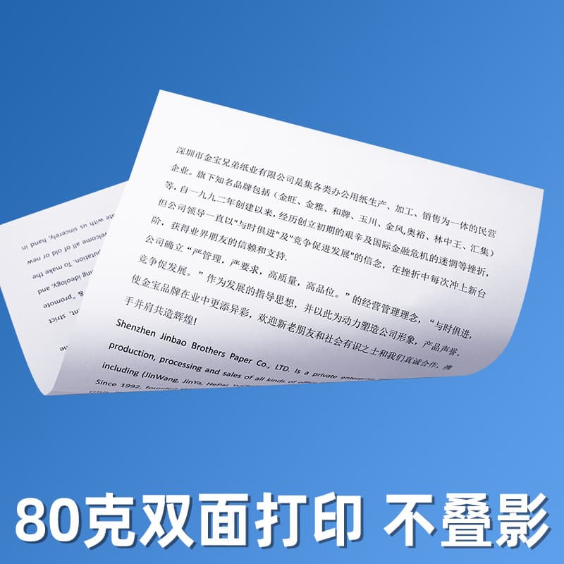 a4 copy paper 80g Jinbao Brothers A4 printing paper 80g copy paper draft office paper manufacturer wholesale 4