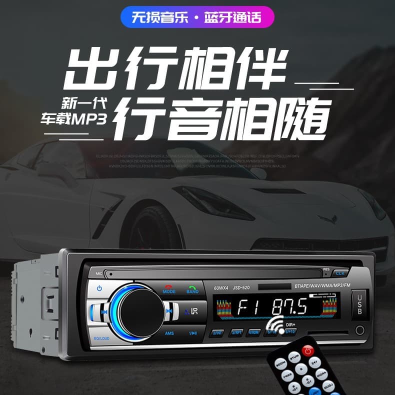 Car mp3 bluetooth music player manufacturer direct sales plug-in card Wuling radio car MP3 audio JSD520 2