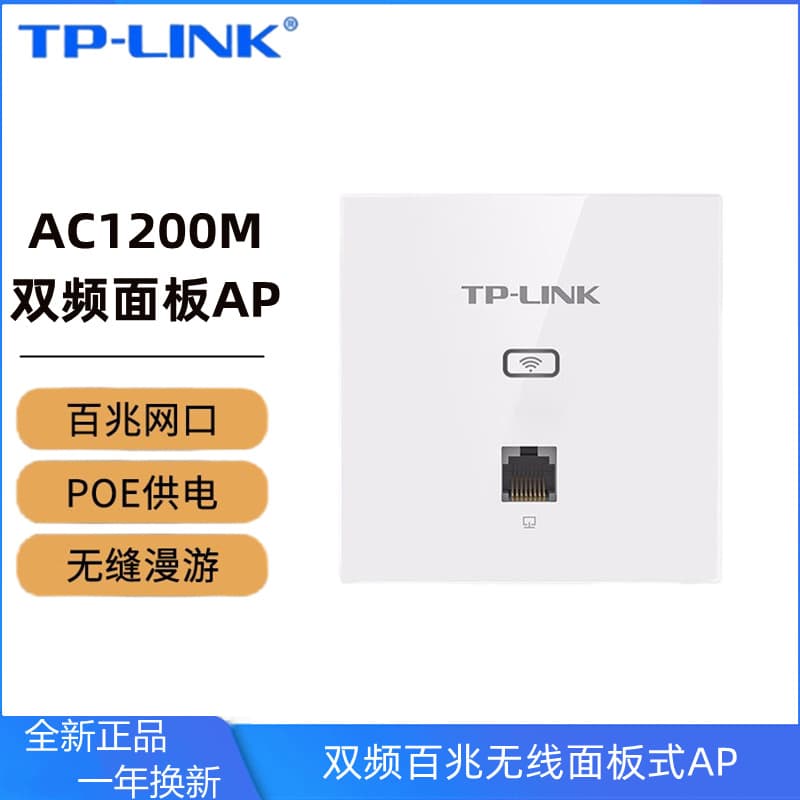 TP-LINK1202I-PoE thin 1200M dual-band 100M panel AP whole-house distributed wifi access point 1