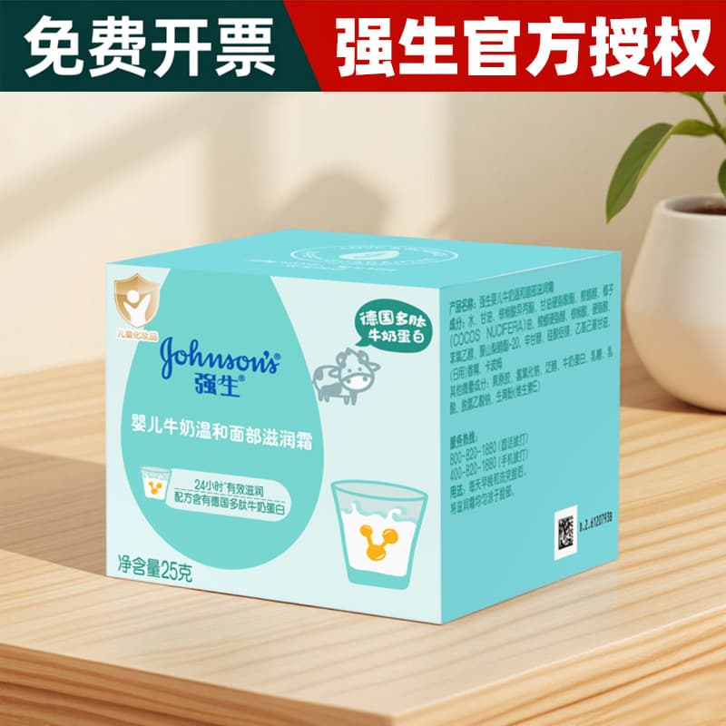Johnson & Johnson Moisturizer Genuine Baby Milk Nutrient Cream 25g Children's Cream Baby Cream Skin Care Cream Old Domestic Products 2
