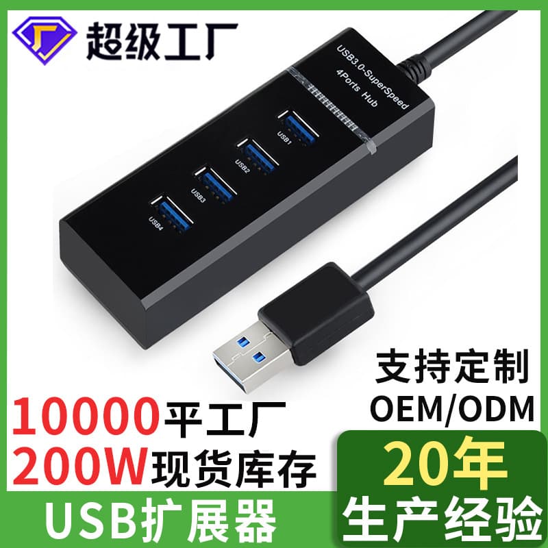USB HUB one-to-four multi-high-speed hub computer usb3.0 splitter expansion usb interface extender 2