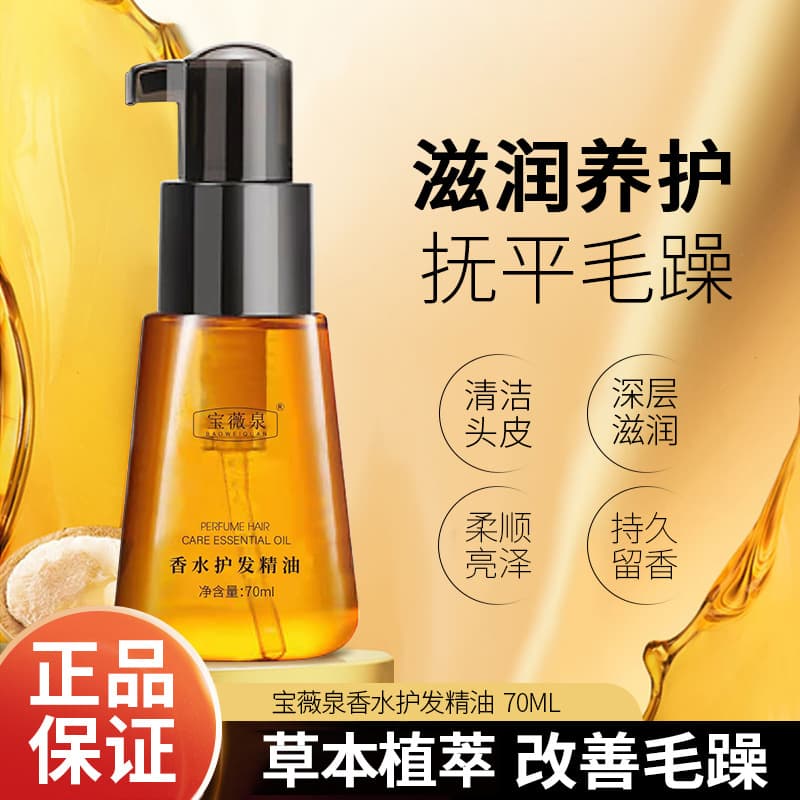 Carefully selected Baoweiquan Moroccan hair care essential oil, hydrating, moisturizing, anti-frizz, softener, perfume hair care essential oil 3