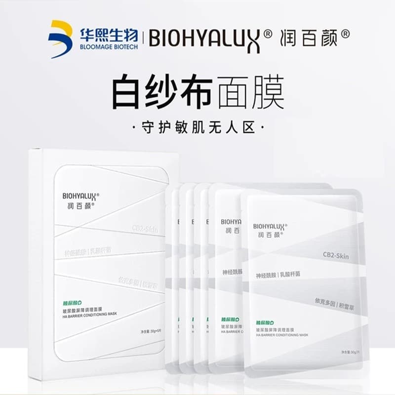 Runbaiyan Hyaluronic Acid Barrier Conditioning White Gauze Mask 5 pieces, hydrating, repairing and soothing Centella Asiatica Bloomage Bio 1
