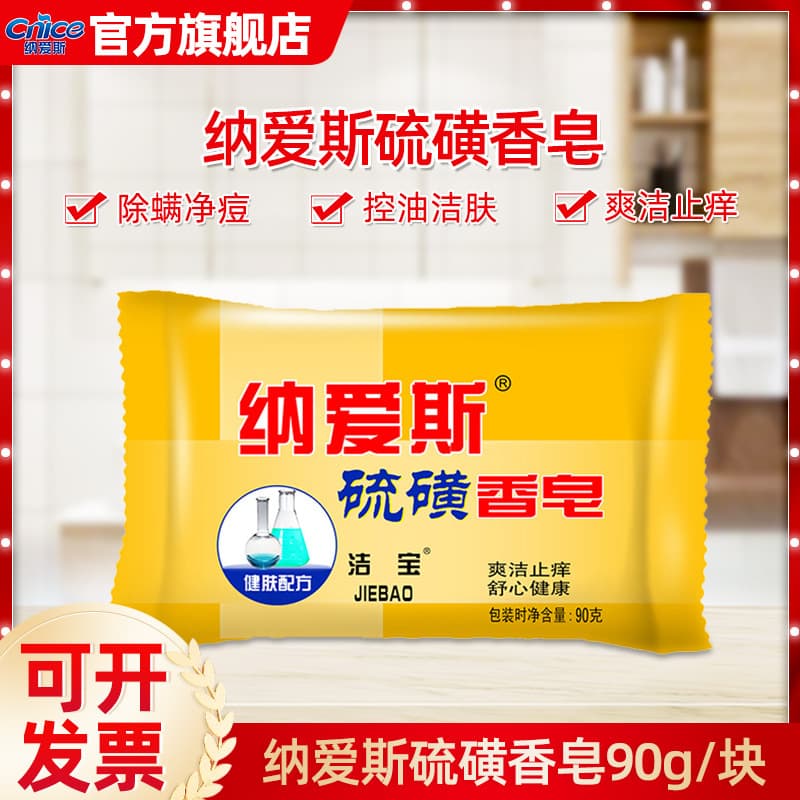 Naais sulfur soap 90g soap beauty soap bath soap face wash hand soap labor insurance one piece drop shipping 2