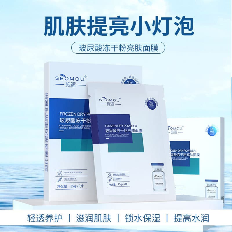 Shi Tiao hyaluronic acid freeze-dried powder mask brightening, hydrating, moisturizing, rejuvenating, repairing, skin firming and moisturizing cosmetics 2