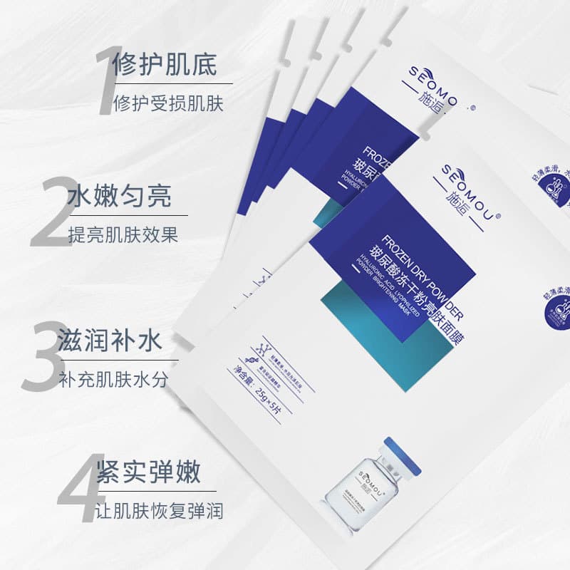 Shi Tiao hyaluronic acid freeze-dried powder mask brightening, hydrating, moisturizing, rejuvenating, repairing, skin firming and moisturizing cosmetics 3