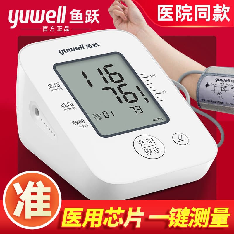 Yuyue 660d electronic sphygmomanometer upper arm voice broadcast home large screen blood pressure measuring instrument 1