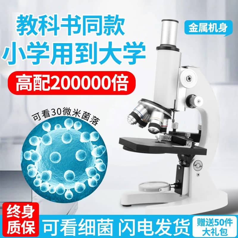Monocular high-definition microscope 200,000 times biology student professional children's science laboratory primary and secondary school students high-definition 4
