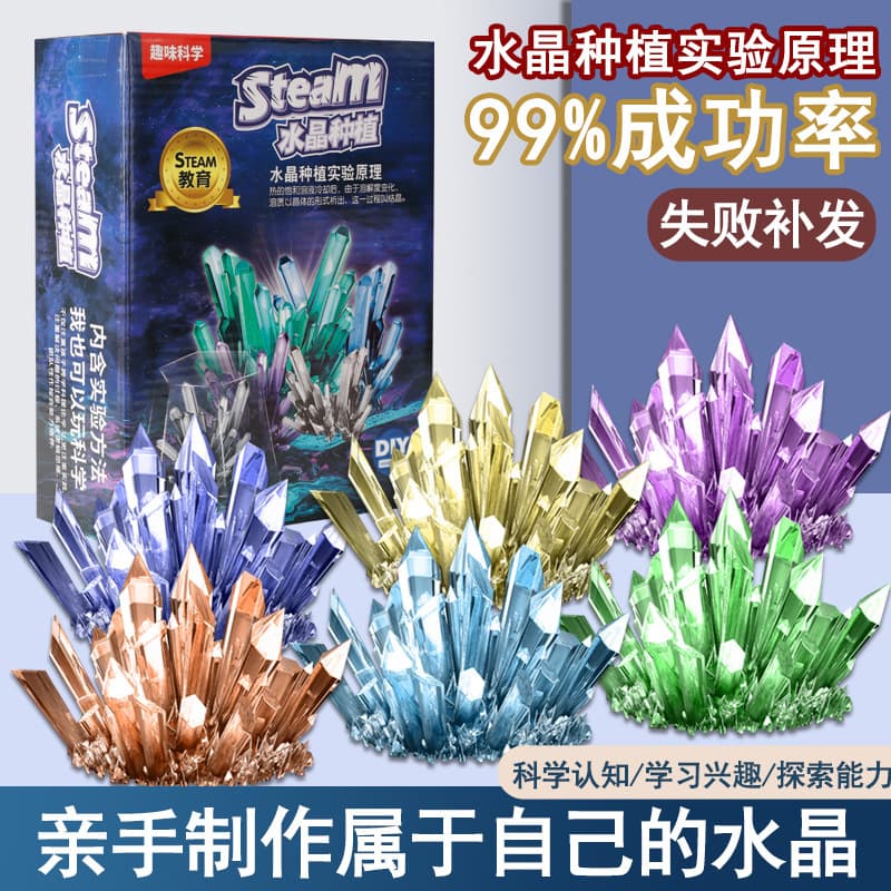 Crystal planting DIY scientific experiment set fun parent-child communication chemical experiment crystallization principle factory direct sale 1
