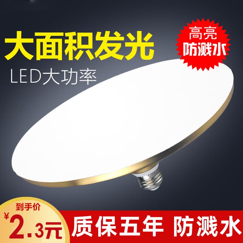 LED flying saucer bulb super bright energy-saving lamp E27 screw bulb ceiling lamp factory workshop household three-proof flying saucer lamp