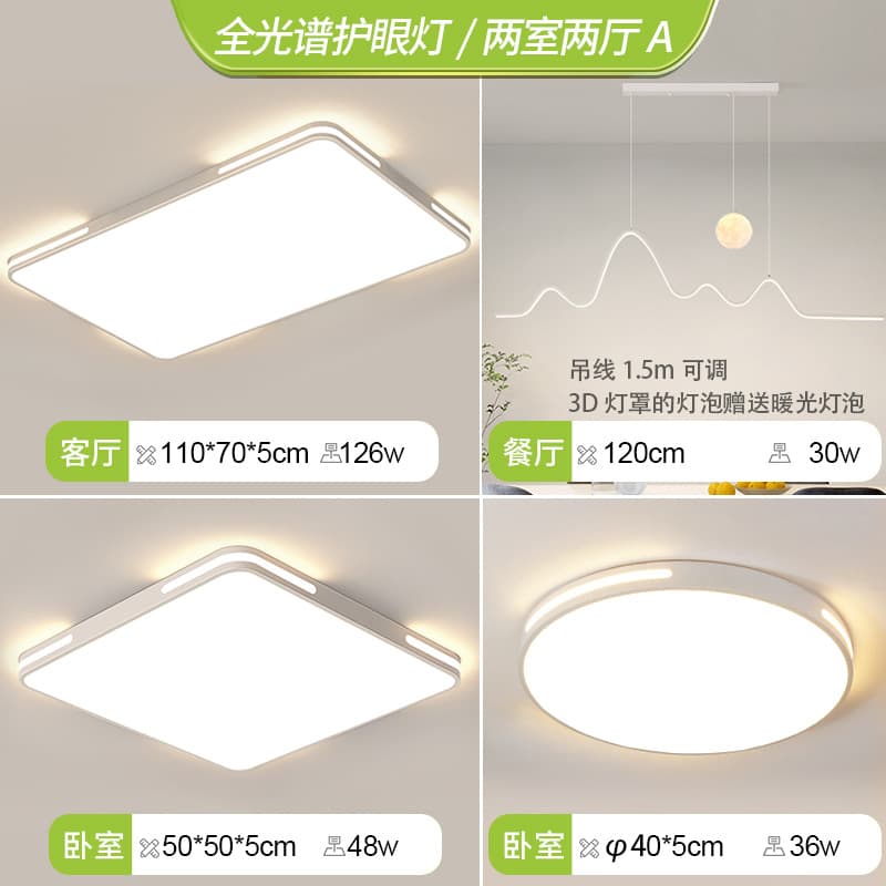 Full spectrum simple led living room lamp ceiling lamp hall main lamp bedroom lamp room whole house package Zhongshan lamps 8