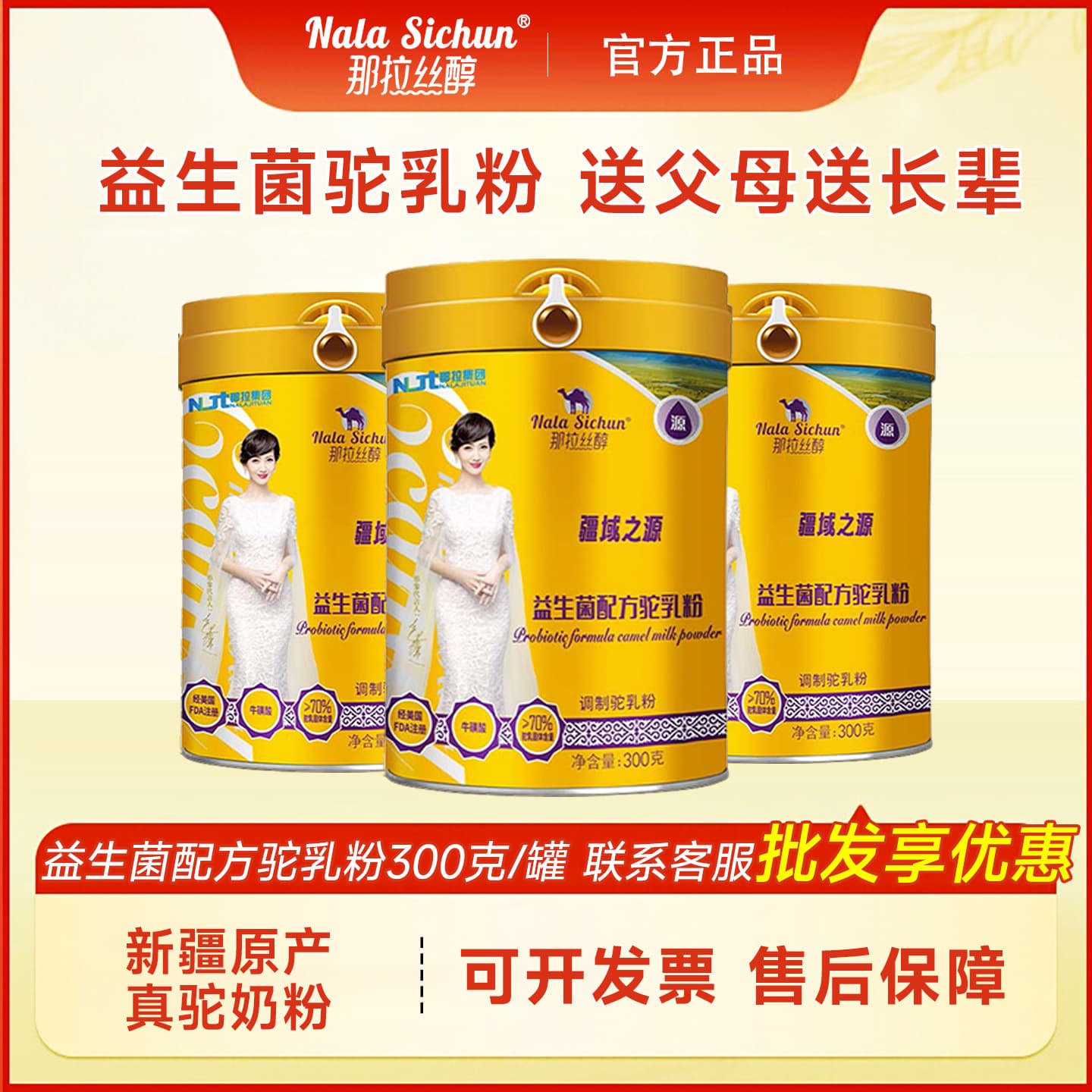 Narasitol probiotic formula camel milk powder authentic Xinjiang Ili nutritional camel milk for adults, middle-aged and elderly children 2