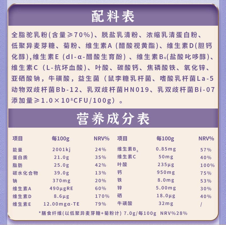 Narasitol probiotic formula camel milk powder authentic Xinjiang Ili nutritional camel milk for adults, middle-aged and elderly children 5