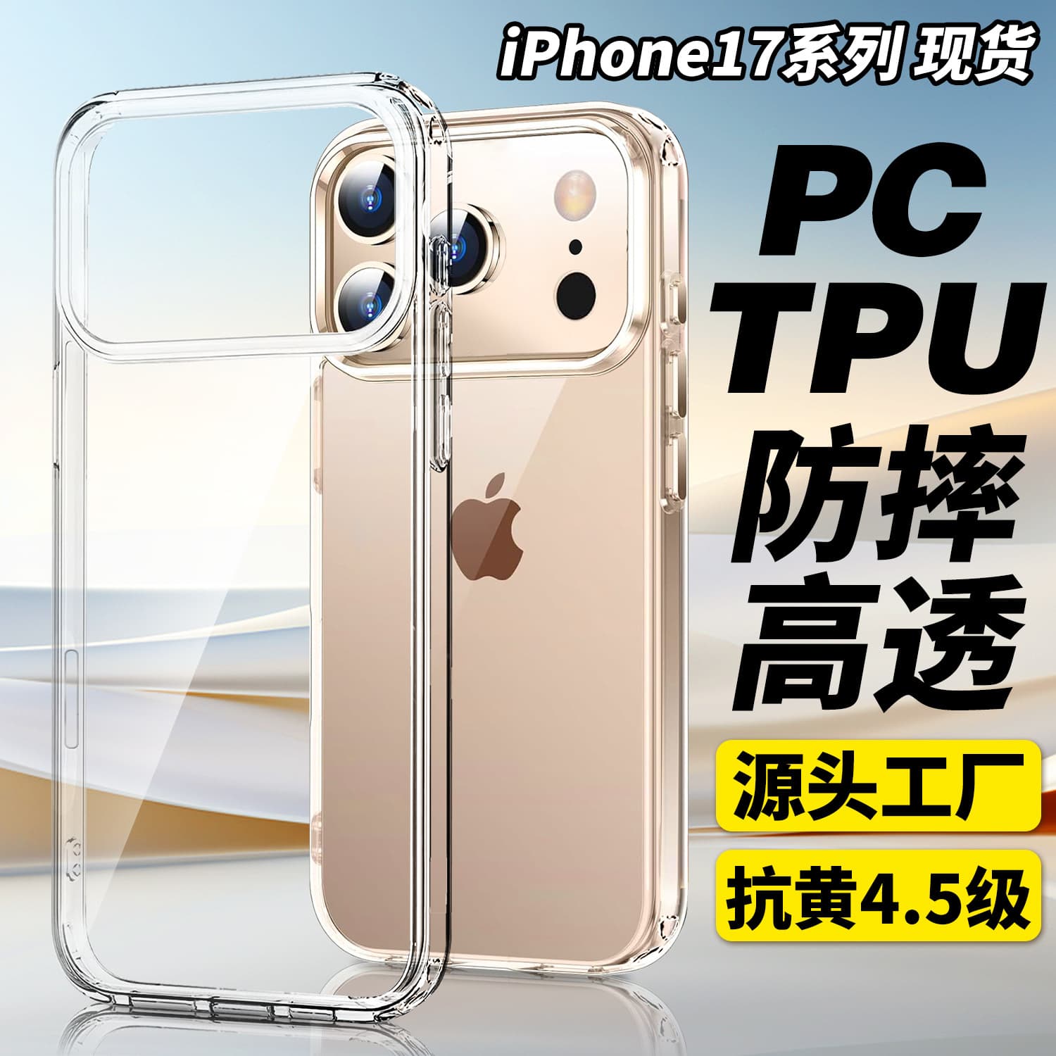 Suitable for Apple 17 mobile phone case iPhone17 transparent mobile phone case all-inclusive 17Pro anti-fall shell 17air anti-fall 1