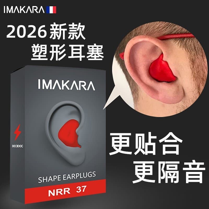 Carefully selected soundproof, anti-noise, sleep-proof, anti-noise, student and work plastic rubber earplugs for sleeping and snoring, wholesale 1