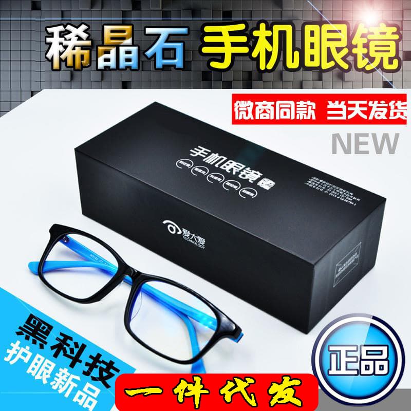 Aida rare crystal anti-blue light mobile phone glasses children's anti-radiation adult discoloration anti-fatigue computer goggles 1