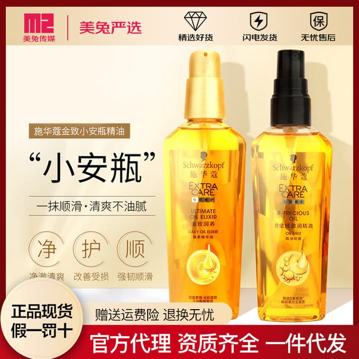 Schwarzkopf Golden Nourishing Essential Oil 75ml Smooth Leave-in Hair Care Essence Curly Hair Straight Hair Small Gold Bottle Nourishing and Moisturizing 1