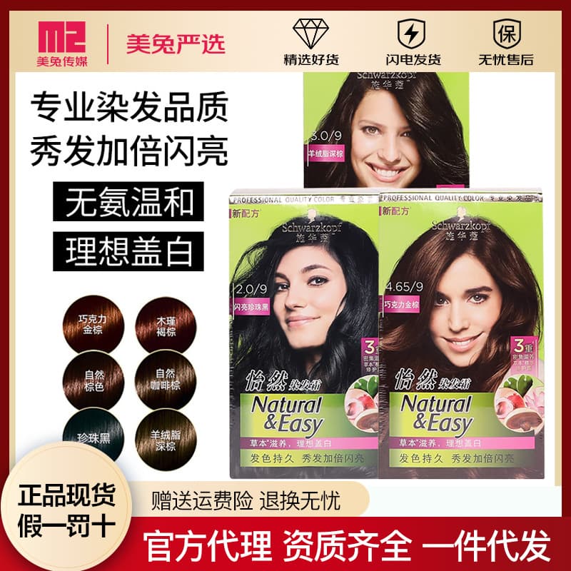 Schwarzkopf Yiran hair dye contains plant ingredients, at-home hair dye cream for women, popular color whitening hair dye cream to cover white hair 1