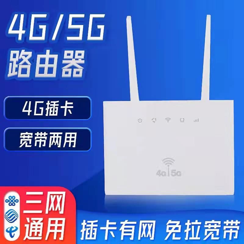 Plug-in card full network 4G5G wireless router mobile portable wifi home broadband network 4G CPE 1