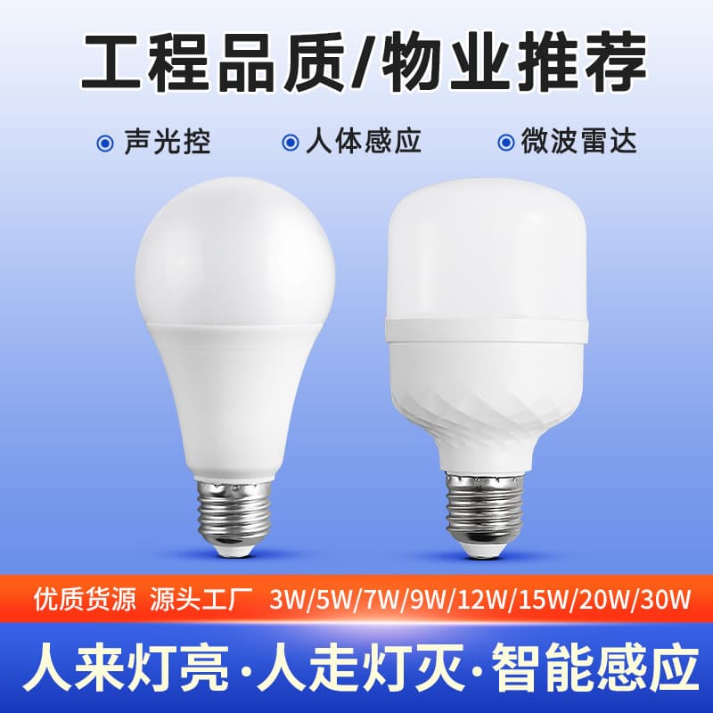 Intelligent sound and light control sound control LED light bulb household corridor aisle corridor human body infrared radar human body sensor light 2