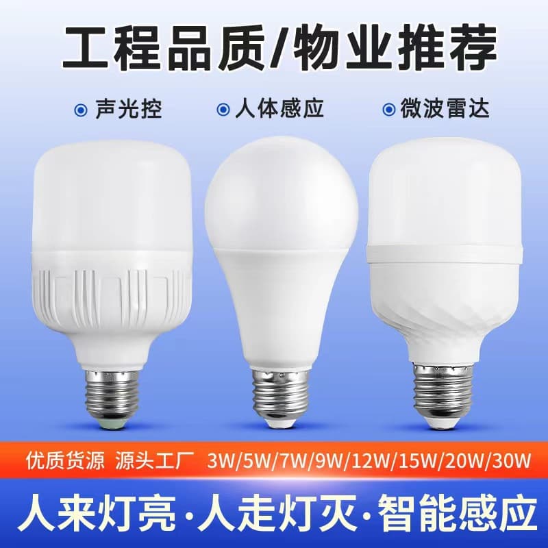 Intelligent sound and light control sound control LED light bulb household corridor aisle corridor human body infrared radar human body sensor light 3