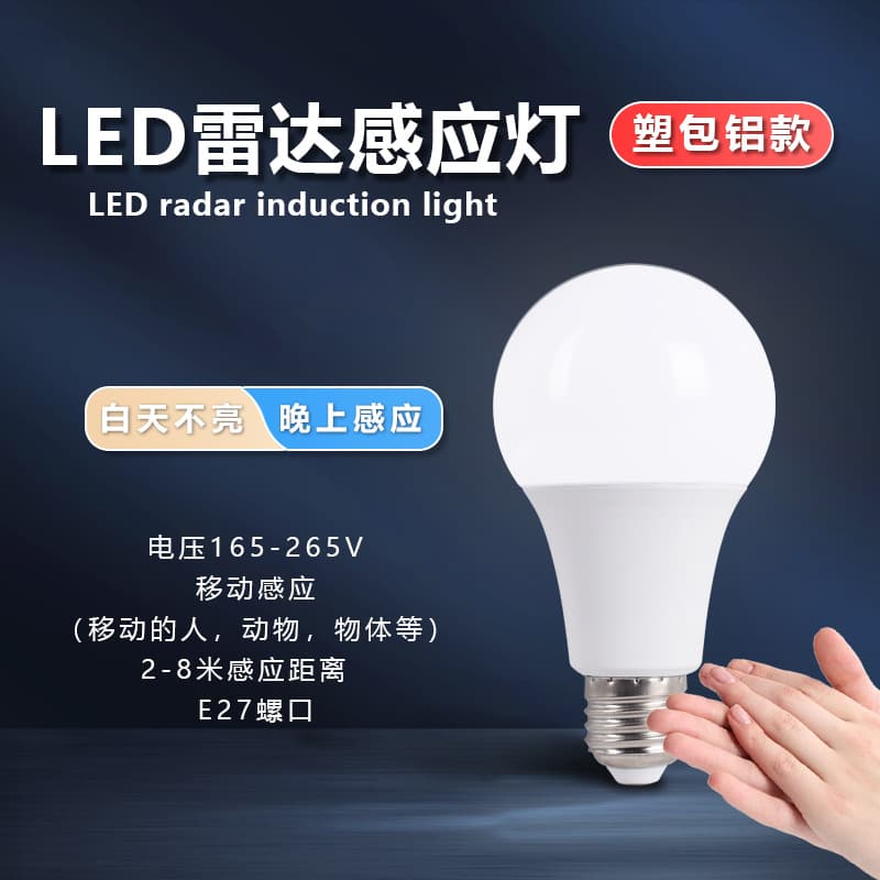 Intelligent sound and light control sound control LED light bulb household corridor aisle corridor human body infrared radar human body sensor light 7