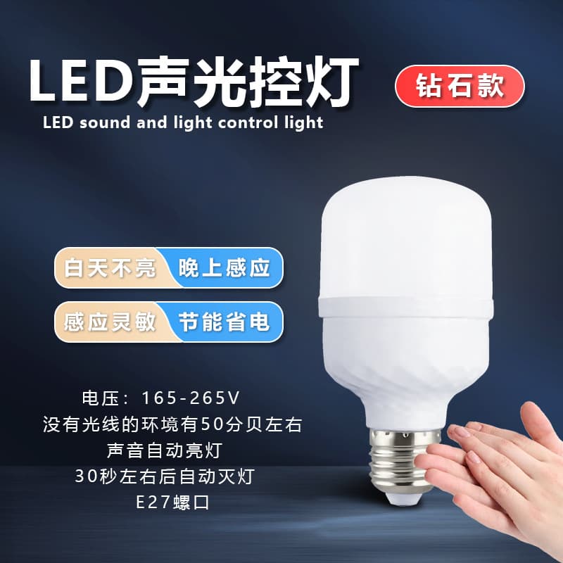 Intelligent sound and light control sound control LED light bulb household corridor aisle corridor human body infrared radar human body sensor light 8