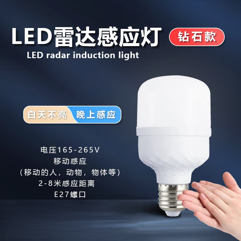 Intelligent sound and light control sound control LED light bulb household corridor aisle corridor human body infrared radar human body sensor light 9