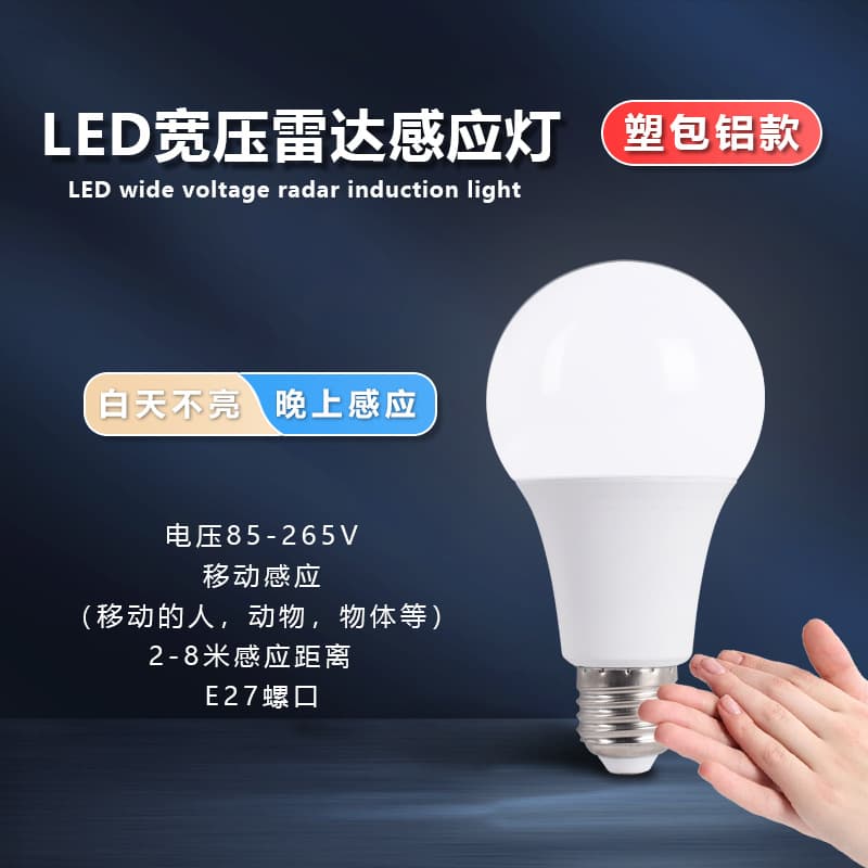 Intelligent sound and light control sound control LED light bulb household corridor aisle corridor human body infrared radar human body sensor light 10