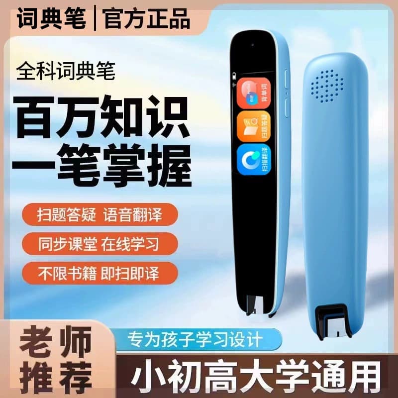 Smart scanning pen wifi reading pen English translation learning scanning pen student offline dictionary pen word pen 3