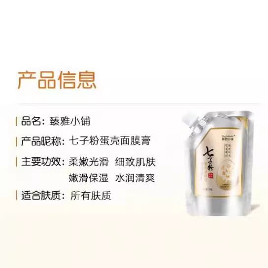 Zhenya Shop Qizi Powder Eggshell Mask Cream Qizi Cream Soft Mask Hydrating Moisturizing Cream Peel-off Mask Free Preparation Pack 5