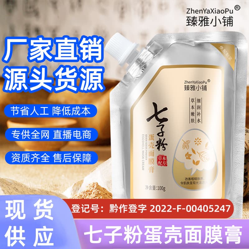 Zhenya Shop Qizi Powder Eggshell Mask Cream Qizi Cream Soft Mask Hydrating Moisturizing Cream Peel-off Mask Free Preparation Pack