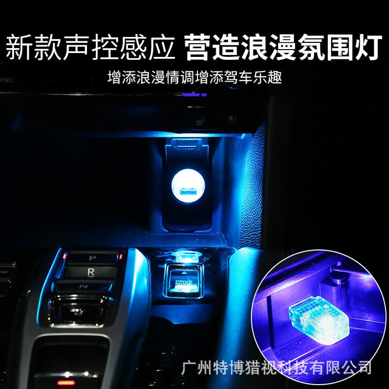 Source car usb atmosphere light led car interior modification-free music rhythm light colorful RGB car atmosphere light 3