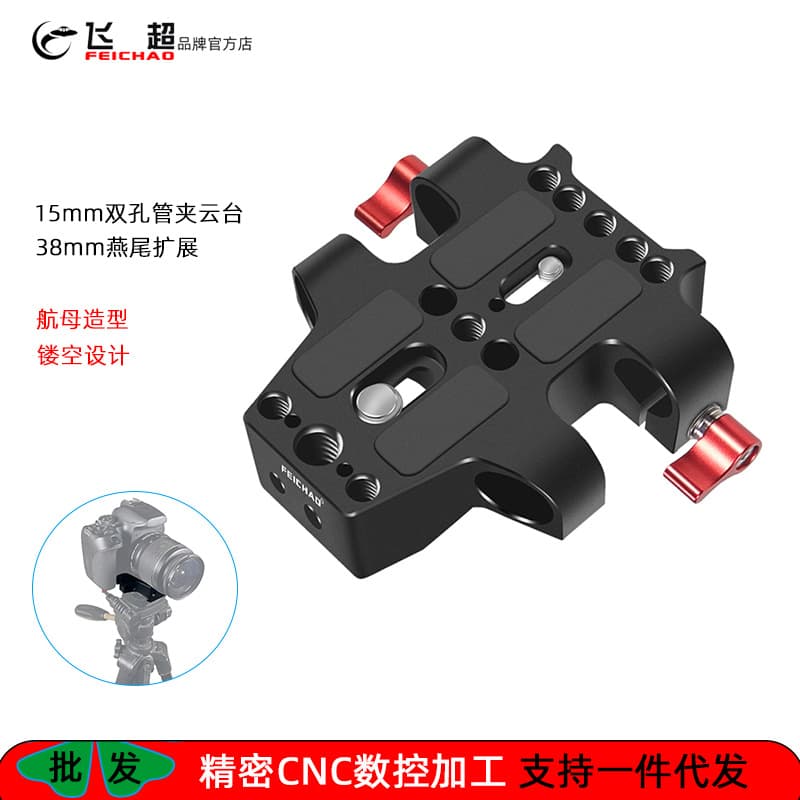 Feichao camera 15mm double hole tube clamp head rabbit cage tube follow focus accessories tripod base quick release plate 2