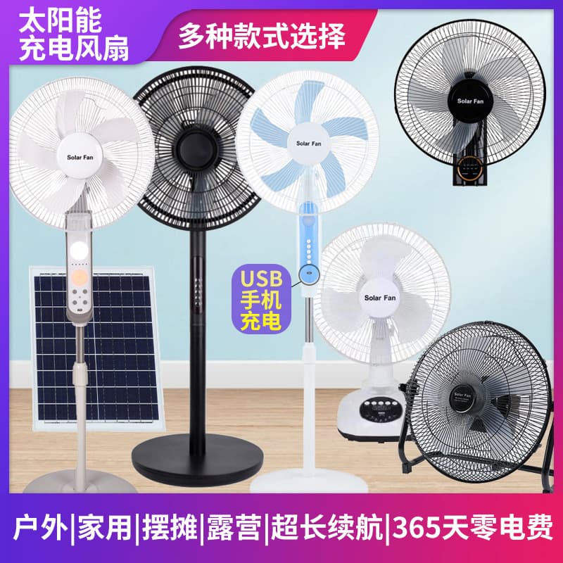 Solar charging fan outdoor camping portable table fan high wind 16-inch shaking head power outage emergency fan set 2