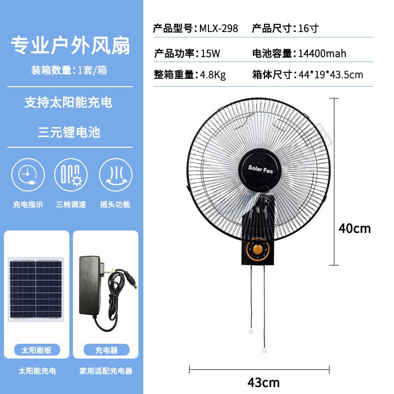 Solar charging fan outdoor camping portable table fan high wind 16-inch shaking head power outage emergency fan set 7