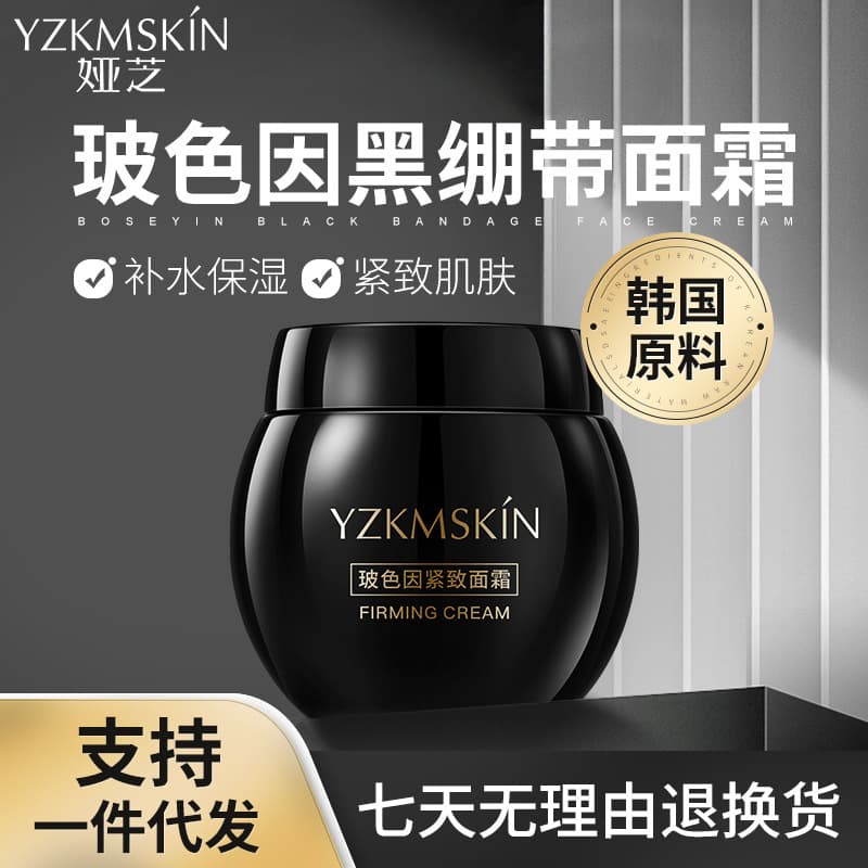Yazhi Black Bandage Bosein Face Cream Lazy Essence Cream Firming Hydrating Moisturizing Black and White Skin Care Products Wholesale 1