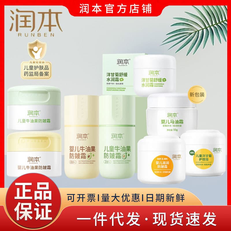 Runben Children's Facial Cream Moisturizing Cream Moisturizing and Hydrating Baby Facial Cleanser Moisturizing Milk Chamomile High Moisturizing Special Care 2