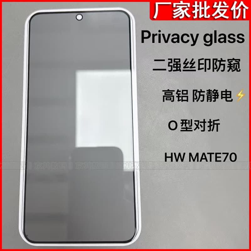 Suitable for Huawei Mate80 tempered film Pura70 full screen glass privacy film mobile phone screen protector Nova15 1