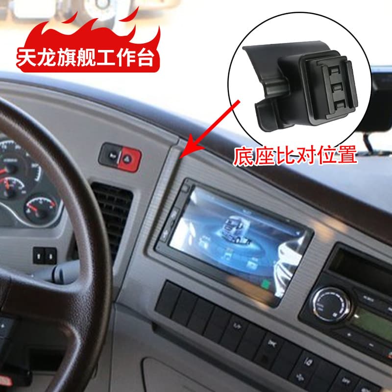Suitable for JH6 Auman GTL car mobile phone holder HOWO A7 Shandeka workbench navigation gravity bracket 9