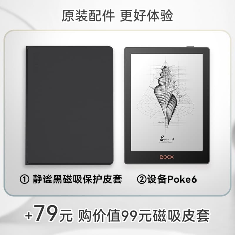 Aragonite boox Poke6 e-book reader Poke6S paper eye protection screen electronic paper ink screen electronic paper book 5