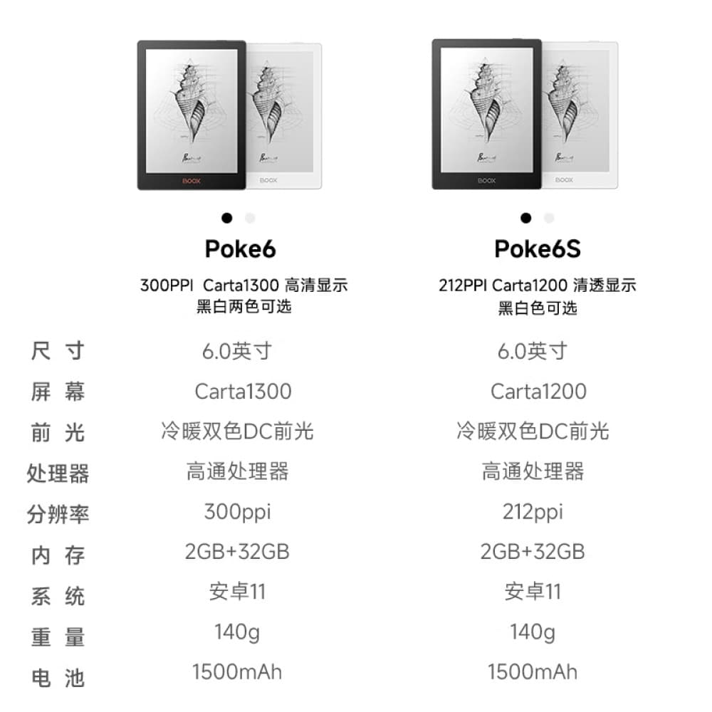 Aragonite boox Poke6 e-book reader Poke6S paper eye protection screen electronic paper ink screen electronic paper book 6
