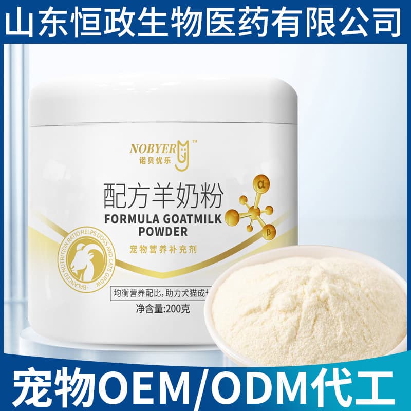 Pet goat milk powder manufacturer supplies general formula goat milk powder for cats, pet nutrition and health care products, and processed goat milk. 2