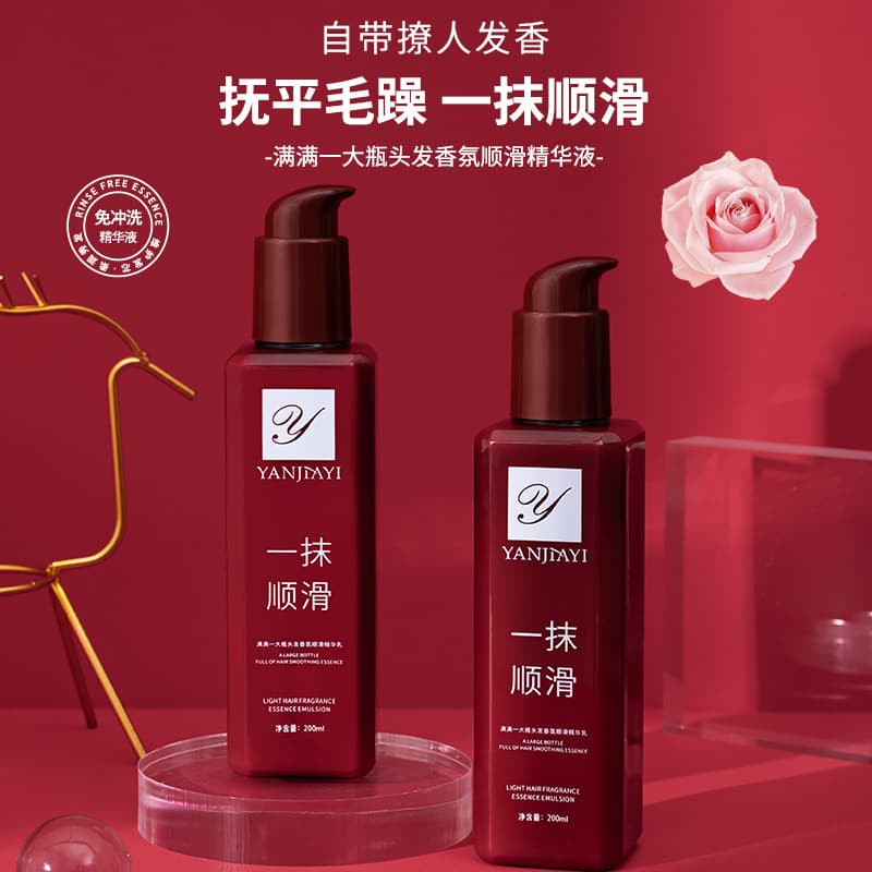 Yan Jiayi's magic smooth hair care essence nourishes, moisturizes, smoothes and improves frizz perfume leave-in conditioner wholesale 2
