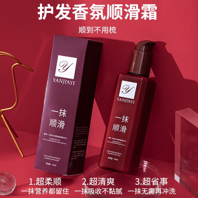 Yan Jiayi's magic smooth hair care essence nourishes, moisturizes, smoothes and improves frizz perfume leave-in conditioner wholesale 3