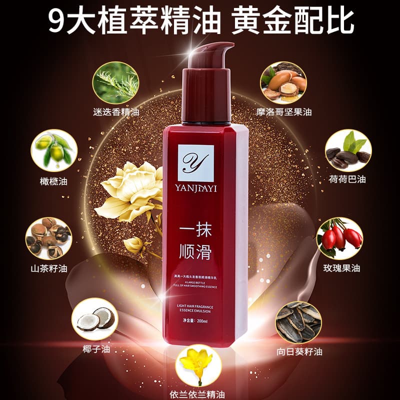 Yan Jiayi's magic smooth hair care essence nourishes, moisturizes, smoothes and improves frizz perfume leave-in conditioner wholesale 4