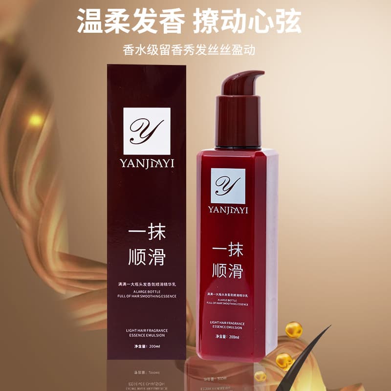 Yan Jiayi's magic smooth hair care essence nourishes, moisturizes, smoothes and improves frizz perfume leave-in conditioner wholesale 5