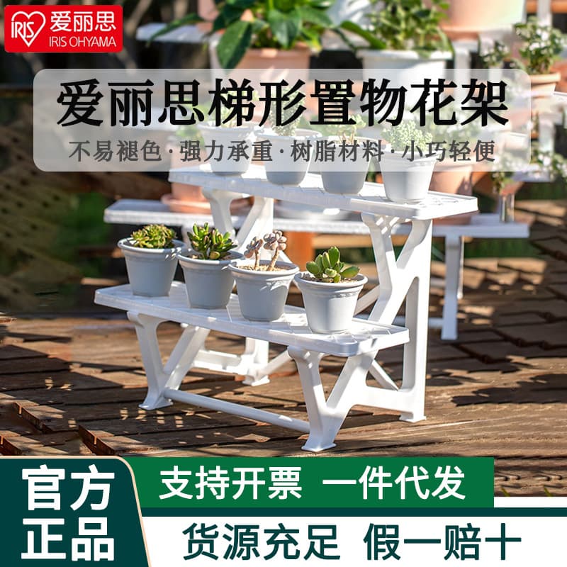 Alice plastic balcony rack indoor and outdoor flower rack living room floor-standing succulent flower rack flower pot Alice 1